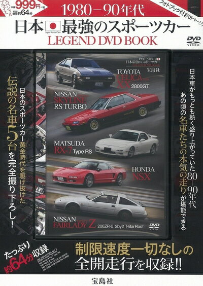 90年代 スポーツカー DVD 楽天市場】90年代 スポーツカー（本・雑誌・コミック）の通販