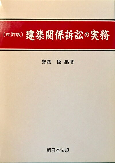❣️Q&A 建築訴訟の実務‼️ Q&A 建築訴訟の実務-改正債権法対応の最新プラクティス- | 岸 日出夫