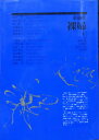 【中古】 素描集裸婦 下