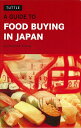 【中古】 Guide to Food Buying in Japan