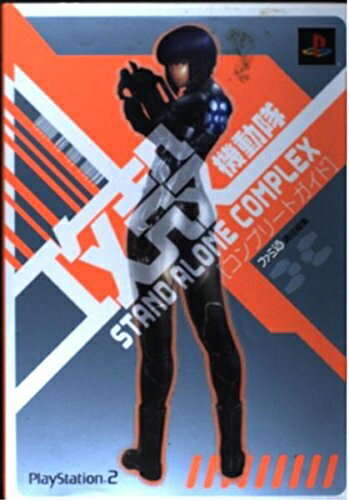 【中古】 攻殻機動隊STAND ALONE COMPLEXコンプリート