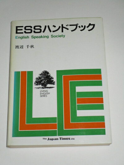 【中古】 ESSハンドブック