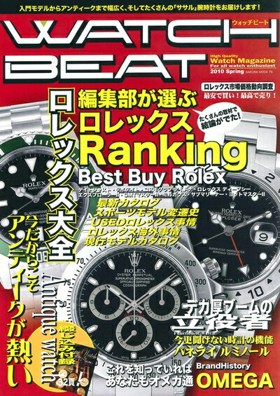 【中古】 WATCH BEAT 2010Spring (SAKURA・MOOK 76)