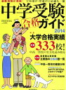 【中古】 中学受験合格ガイド 2014: 最新情報が満載!学校選び・塾選びはこの一冊から (YOMIURI SPECIAL 77)