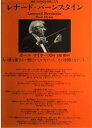 【中古】 レナード・バーンスタイン (叢書・20世紀の芸術と文学)