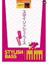 【中古】 STAGEA ポピュラー (7~6級) Vol.80 スタイリッシュ・ベース ~ハロー! 両足ベース~