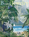 【中古】 ブランドジュエリー2016 SUMMER-AUTUMN
