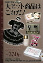 【中古】 大ヒット商品はこれだ! 2008年度版