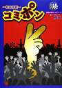 【中古】 コミポン: 日本手話 ろう者と楽しくコミュニケーション!