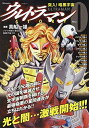 【中古】 ウルトラマンSTORY 0(ゼロ) 突入!暗黒宇宙: SPコミックス リイドカフェコミックス (SPコミックス LEED CAFE COMICS)