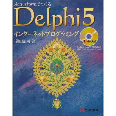 ����š� Active Form�ǤĤ���Delphi5���󥿡��ͥåȥ�