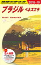 【中古】 B21 地球の歩き方 ブラジル ベネズエラ 2018~2019 (地球の歩き方 B 21)