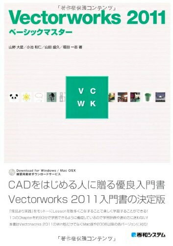 【中古】 Vectorworks2011ベーシックマスター