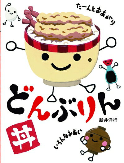 【中古】 どんぶりん