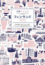 【中古】 北欧雑貨図鑑 フィンランド100 (NEKO MOOK)