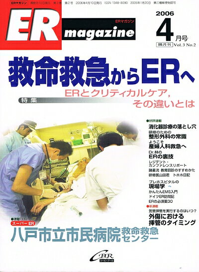 【お届け日について】お届け日の"指定なし"で、記載の最短日より早くお届けできる場合が多いです。お品物をなるべく早くお受け取りしたい場合は、お届け日を"指定なし"にてご注文ください。お届け日をご指定頂いた場合、ご注文後の変更はできかねます。【要注意事項】掲載されておりますお写真画像は全てイメージとなり、お送りするものを保証するものではございませんので、必ず下記事項を一読ください。【お品物お届けまでの流れについて】・ご注文：24時間365日受け付けております。・ご注文の確認と入金：入金*が完了いたしましたらお品物の手配をさせていただきます・お届け：商品ページにございます最短お届け日数±3日前後でのお届けとなります。*前払いやお支払いが遅れた場合は入金確認後配送手配となります、ご理解くださいますようお願いいたします。【中古品の不良対応について】・お品物に不具合がある場合、到着より7日間は返品交換対応*を承ります。初期不良がございましたら、購入履歴の「ショップへお問い合わせ」より不具合内容を添えてご連絡ください。*代替え品のご提案ができない場合ご返金となりますので、ご了承ください。・お品物販売前に動作確認をしておりますが、中古品という特性上配送時に問題が起こる可能性もございます。お手数おかけいたしますが、お品物ご到着後お早めにご確認をお願い申し上げます。【在庫切れ等について】弊社は他モールと併売を行っている兼ね合いで、在庫反映システムの処理が遅れてしまい在庫のない商品が販売中となっている場合がございます。完売していた場合はメールにてご連絡いただきますの絵、ご了承ください。【重要】・当社中古品は、製品を利用する上で問題のないものを取り扱っておりますので、ご安心して、ご購入いただければ幸いです。・商品の画像及びシリアルナンバーを弊社の方で控えておりますので、すり替え・模造品対策店舗として安心してお買い求めください。・中古本の特性上【ヤケ、破れ、折れ、メモ書き、匂い、レンタル落ち】等がある場合がございます。・レンタル落ちの場合、タグ等が張り付いている場合がございますが、使用する上で問題があるものではございません。・商品名に【付属、特典、○○付き、ダウンロードコード】等の記載があっても中古品の場合は基本的にこれらは付属致しません。下記はメーカーインフォになりますため、保証等の記載がある場合や、付属品詳細の記載がある場合がございますが、こちらの製品は中古品ですのでメーカー保証の対象外となり、付属品に関しましても、製品の機能として損なわない付属品（保存袋、ストラップ...ect）は基本的には付属いたしません。かならずご理解いただいた上で、ご購入ください。ER magazine (3-2)