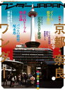 【中古】 ワンダ-Japan: 日本の《異空間》探険マガジン (8) (三才ムック VOL. 201)