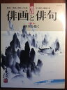 【中古】 季刊俳画と俳句 20
