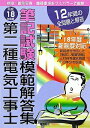 【中古】 第二種電気工事士筆記試験模範解答集 平成18年度版