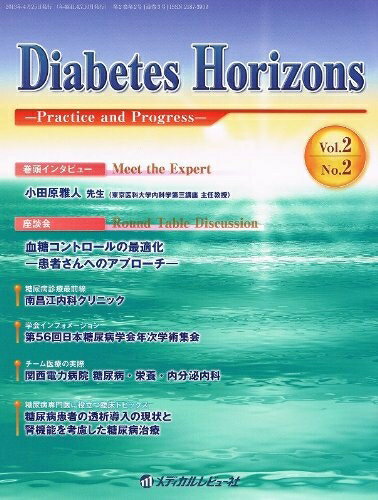 【お届け日について】お届け日の"指定なし"で、記載の最短日より早くお届けできる場合が多いです。お品物をなるべく早くお受け取りしたい場合は、お届け日を"指定なし"にてご注文ください。お届け日をご指定頂いた場合、ご注文後の変更はできかねます。【要注意事項】掲載されておりますお写真画像は全てイメージとなり、お送りするものを保証するものではございませんので、必ず下記事項を一読ください。【お品物お届けまでの流れについて】・ご注文：24時間365日受け付けております。・ご注文の確認と入金：入金*が完了いたしましたらお品物の手配をさせていただきます・お届け：商品ページにございます最短お届け日数±3日前後でのお届けとなります。*前払いやお支払いが遅れた場合は入金確認後配送手配となります、ご理解くださいますようお願いいたします。【中古品の不良対応について】・お品物に不具合がある場合、到着より7日間は返品交換対応*を承ります。初期不良がございましたら、購入履歴の「ショップへお問い合わせ」より不具合内容を添えてご連絡ください。*代替え品のご提案ができない場合ご返金となりますので、ご了承ください。・お品物販売前に動作確認をしておりますが、中古品という特性上配送時に問題が起こる可能性もございます。お手数おかけいたしますが、お品物ご到着後お早めにご確認をお願い申し上げます。【在庫切れ等について】弊社は他モールと併売を行っている兼ね合いで、在庫反映システムの処理が遅れてしまい在庫のない商品が販売中となっている場合がございます。完売していた場合はメールにてご連絡いただきますの絵、ご了承ください。【重要】・当社中古品は、製品を利用する上で問題のないものを取り扱っておりますので、ご安心して、ご購入いただければ幸いです。・商品の画像及びシリアルナンバーを弊社の方で控えておりますので、すり替え・模造品対策店舗として安心してお買い求めください。・中古本の特性上【ヤケ、破れ、折れ、メモ書き、匂い、レンタル落ち】等がある場合がございます。・レンタル落ちの場合、タグ等が張り付いている場合がございますが、使用する上で問題があるものではございません。・商品名に【付属、特典、○○付き、ダウンロードコード】等の記載があっても中古品の場合は基本的にこれらは付属致しません。下記はメーカーインフォになりますため、保証等の記載がある場合や、付属品詳細の記載がある場合がございますが、こちらの製品は中古品ですのでメーカー保証の対象外となり、付属品に関しましても、製品の機能として損なわない付属品（保存袋、ストラップ...ect）は基本的には付属いたしません。かならずご理解いただいた上で、ご購入ください。Diabetes Horizons Vol.2No.2