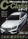 【中古】 MercedesーBenz CーClassのすべて (モーターファン別冊 ニューモデル速報/インポート 41)