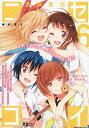 【中古】 ニセコイ(6): 集英社リミックス (SHUEISHA JUMP REMIX)