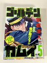 【中古】 「ゴールデンカムイ 5」: 集英社REMIX (SHUEISHA JUMP REMIX)