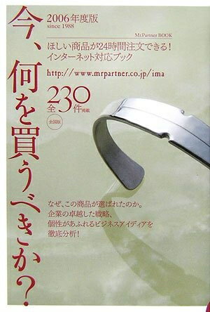 【中古】 今、何を買うべきか? 2006�