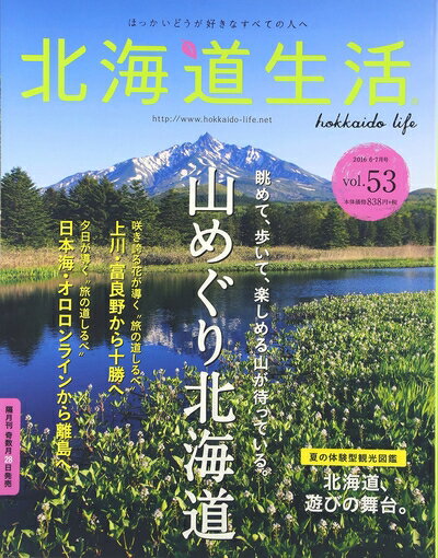【中古】 北海道生活 2016年 07 月号 [雑誌]
