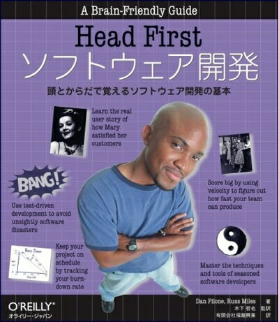 【中古】 Head Firstソフトウェア開発 ―頭とからだで覚えるソフトウェア開発の基本