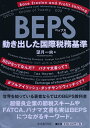 【中古】 BEPS(ベップス)