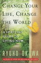 【中古】 Change Your Life Change the World: A Spiritual Guide to Living Now