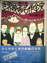 【中古】 世界映画名作全史〈現代篇〉 (1984年)