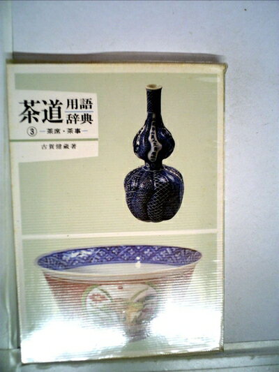 š ƻѸ켭ŵ3ʡ (1981ǯ) (顼֥å543)