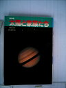 【中古】 太陽と家族たち―星の話 (1981年)