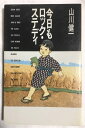 【中古】 今日もロック・ステディ (1981年)