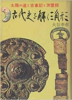 【お届け日について】お届け日の"指定なし"で、記載の最短日より早くお届けできる場合が多いです。お品物をなるべく早くお受け取りしたい場合は、お届け日を"指定なし"にてご注文ください。お届け日をご指定頂いた場合、ご注文後の変更はできかねます。【要注意事項】掲載されておりますお写真画像は全てイメージとなり、お送りするものを保証するものではございませんので、必ず下記事項を一読ください。【お品物お届けまでの流れについて】・ご注文：24時間365日受け付けております。・ご注文の確認と入金：入金*が完了いたしましたらお品物の手配をさせていただきます・お届け：商品ページにございます最短お届け日数±3日前後でのお届けとなります。*前払いやお支払いが遅れた場合は入金確認後配送手配となります、ご理解くださいますようお願いいたします。【中古品の不良対応について】・お品物に不具合がある場合、到着より7日間は返品交換対応*を承ります。初期不良がございましたら、購入履歴の「ショップへお問い合わせ」より不具合内容を添えてご連絡ください。*代替え品のご提案ができない場合ご返金となりますので、ご了承ください。・お品物販売前に動作確認をしておりますが、中古品という特性上配送時に問題が起こる可能性もございます。お手数おかけいたしますが、お品物ご到着後お早めにご確認をお願い申し上げます。【在庫切れ等について】弊社は他モールと併売を行っている兼ね合いで、在庫反映システムの処理が遅れてしまい在庫のない商品が販売中となっている場合がございます。完売していた場合はメールにてご連絡いただきますの絵、ご了承ください。【重要】・当社中古品は、製品を利用する上で問題のないものを取り扱っておりますので、ご安心して、ご購入いただければ幸いです。・商品の画像及びシリアルナンバーを弊社の方で控えておりますので、すり替え・模造品対策店舗として安心してお買い求めください。・中古本の特性上【ヤケ、破れ、折れ、メモ書き、匂い、レンタル落ち】等がある場合がございます。・レンタル落ちの場合、タグ等が張り付いている場合がございますが、使用する上で問題があるものではございません。・商品名に【付属、特典、○○付き、ダウンロードコード】等の記載があっても中古品の場合は基本的にこれらは付属致しません。下記はメーカーインフォになりますため、保証等の記載がある場合や、付属品詳細の記載がある場合がございますが、こちらの製品は中古品ですのでメーカー保証の対象外となり、付属品に関しましても、製品の機能として損なわない付属品（保存袋、ストラップ...ect）は基本的には付属いたしません。かならずご理解いただいた上で、ご購入ください。古代史を解く三角形 (1982年)
