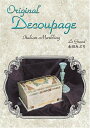 【中古】 Original Decoupage(2)