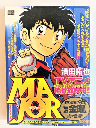 š MAJOR/Ĥλפ (My First Big)