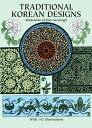 【中古】 Traditional Korean Designs (Dover Pictorial Archive)