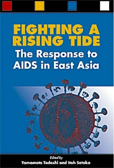 【中古】 Fighting a Rising Tide: The Response to AIDS in East Asia