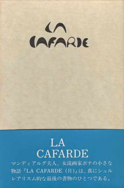 【中古】 カファルド―小説 (1976年)