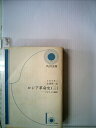 【中古】 ロシア革命史〈3〉ソビエトの勝利 (1973年) (角川文庫)(3)