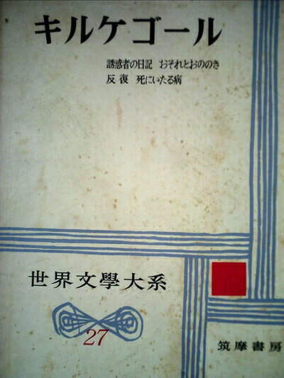 【中古】 筑摩世界文学大系〈27〉スタンダール (1971年)