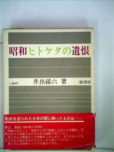 【お届け日について】お届け日の"指定なし"で、記載の最短日より早くお届けできる場合が多いです。お品物をなるべく早くお受け取りしたい場合は、お届け日を"指定なし"にてご注文ください。お届け日をご指定頂いた場合、ご注文後の変更はできかねます。【要注意事項】掲載されておりますお写真画像は全てイメージとなり、お送りするものを保証するものではございませんので、必ず下記事項を一読ください。【お品物お届けまでの流れについて】・ご注文：24時間365日受け付けております。・ご注文の確認と入金：入金*が完了いたしましたらお品物の手配をさせていただきます・お届け：商品ページにございます最短お届け日数±3日前後でのお届けとなります。*前払いやお支払いが遅れた場合は入金確認後配送手配となります、ご理解くださいますようお願いいたします。【中古品の不良対応について】・お品物に不具合がある場合、到着より7日間は返品交換対応*を承ります。初期不良がございましたら、購入履歴の「ショップへお問い合わせ」より不具合内容を添えてご連絡ください。*代替え品のご提案ができない場合ご返金となりますので、ご了承ください。・お品物販売前に動作確認をしておりますが、中古品という特性上配送時に問題が起こる可能性もございます。お手数おかけいたしますが、お品物ご到着後お早めにご確認をお願い申し上げます。【在庫切れ等について】弊社は他モールと併売を行っている兼ね合いで、在庫反映システムの処理が遅れてしまい在庫のない商品が販売中となっている場合がございます。完売していた場合はメールにてご連絡いただきますの絵、ご了承ください。【重要】・当社中古品は、製品を利用する上で問題のないものを取り扱っておりますので、ご安心して、ご購入いただければ幸いです。・商品の画像及びシリアルナンバーを弊社の方で控えておりますので、すり替え・模造品対策店舗として安心してお買い求めください。・中古本の特性上【ヤケ、破れ、折れ、メモ書き、匂い、レンタル落ち】等がある場合がございます。・レンタル落ちの場合、タグ等が張り付いている場合がございますが、使用する上で問題があるものではございません。・商品名に【付属、特典、○○付き、ダウンロードコード】等の記載があっても中古品の場合は基本的にこれらは付属致しません。下記はメーカーインフォになりますため、保証等の記載がある場合や、付属品詳細の記載がある場合がございますが、こちらの製品は中古品ですのでメーカー保証の対象外となり、付属品に関しましても、製品の機能として損なわない付属品（保存袋、ストラップ...ect）は基本的には付属いたしません。かならずご理解いただいた上で、ご購入ください。昭和ヒトケタの遺恨 (1978年)