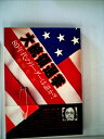 【中古】 大統領選挙―80年代のリーダーは誰か? (1980年)