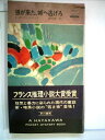 【中古】 狼が来た、城へ逃げろ (1974年) (世界ミステリシリーズ)