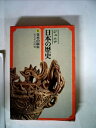 【中古】 ジュニア日本の歴史〈1〉日本の誕生 (1978年)