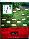 【中古】 探訪日本の庭〈別巻 2〉現代の名庭 (1979年)