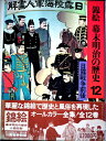 【中古】 錦絵幕末明治の歴史〈12〉日露戦争前後 (1978年)